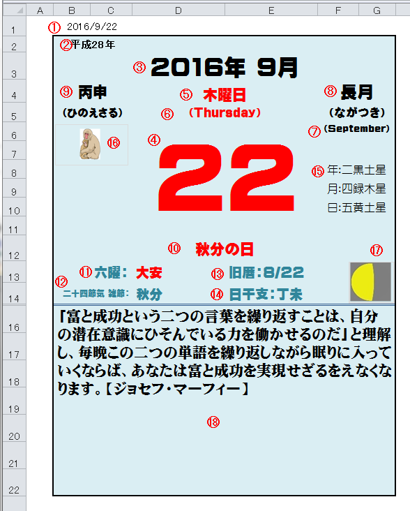 エクセルで万年カレンダー応用編 日めくり Syundoファイル