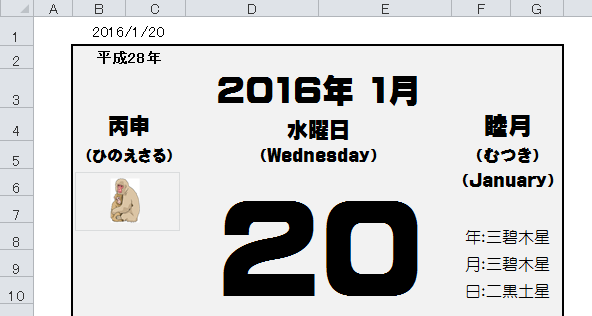 エクセルで万年カレンダー 画像を自動切り替え Syundoファイル