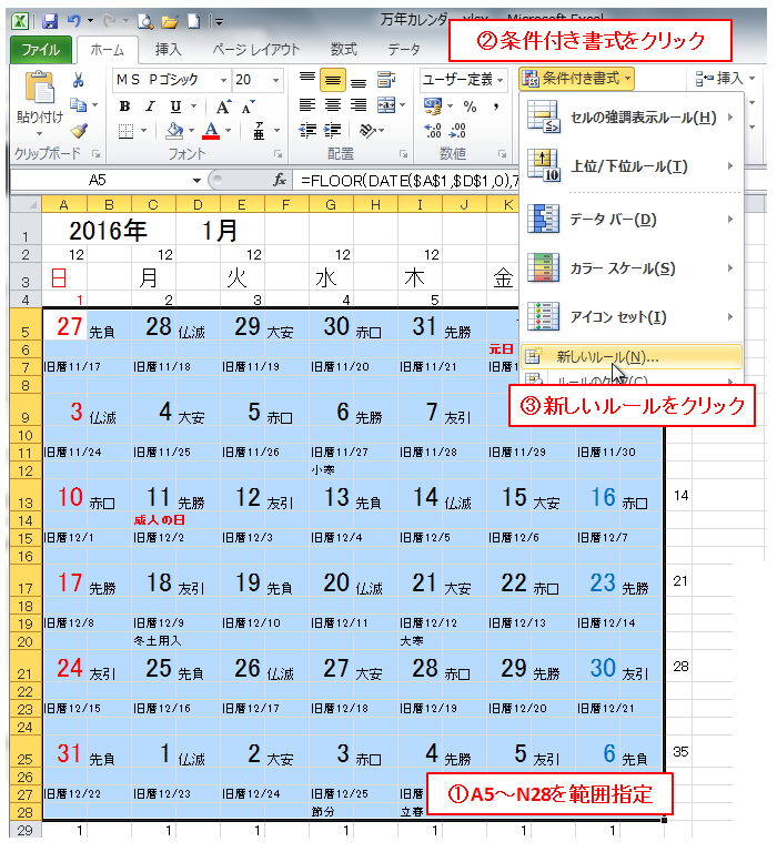 エクセルで万年カレンダー作成 3 レイアウトの調整 Syundoファイル