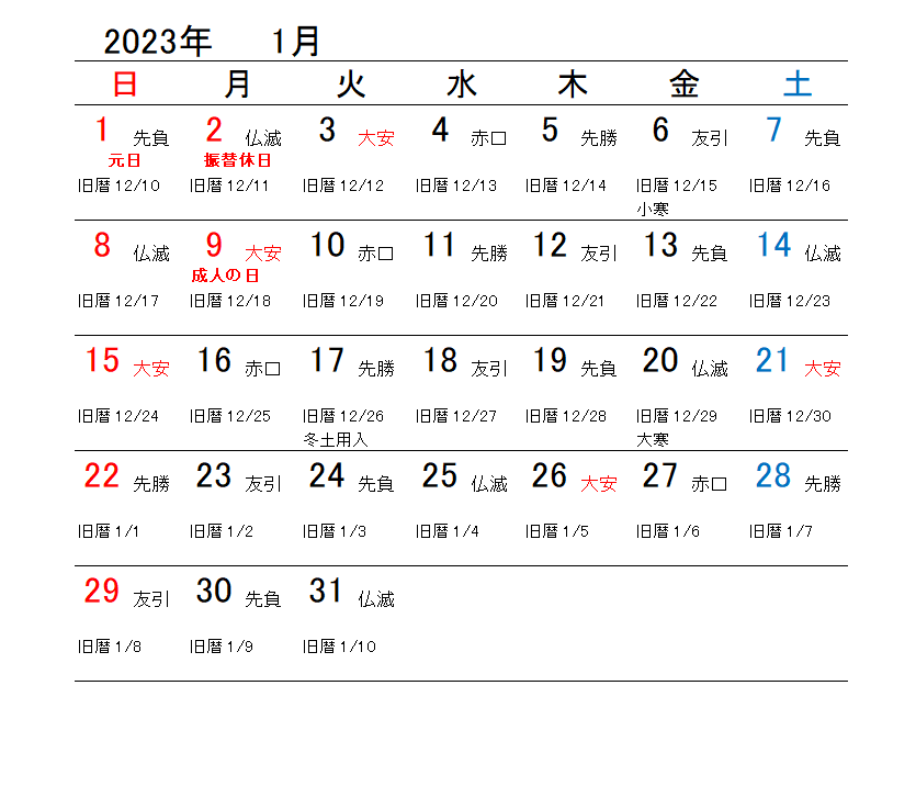 エクセルで万年カレンダーを作りました Syundoファイル